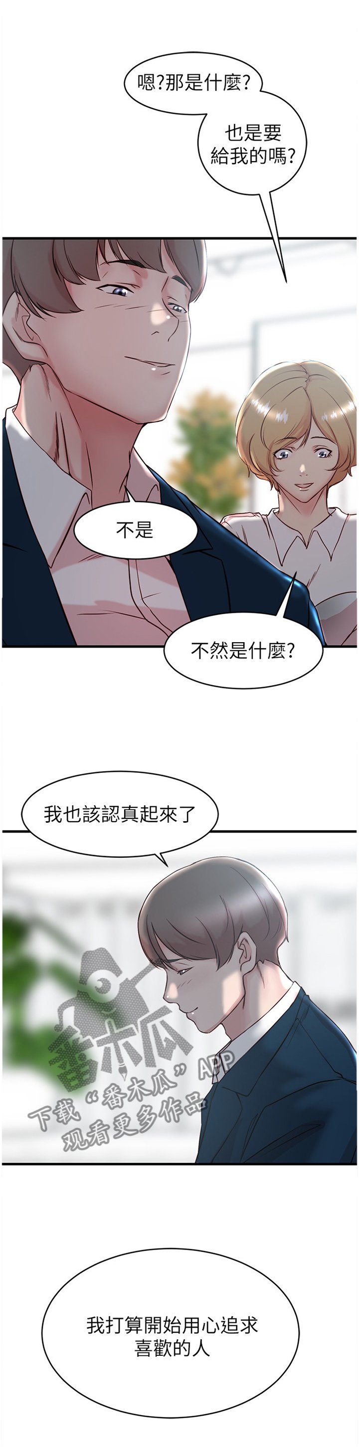 第37章：拥抱