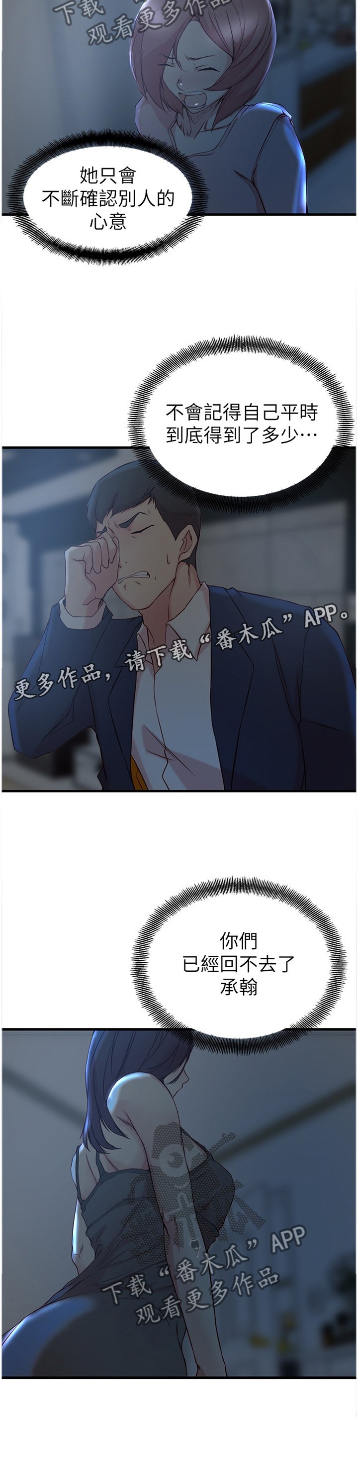 第38章：不要想太多