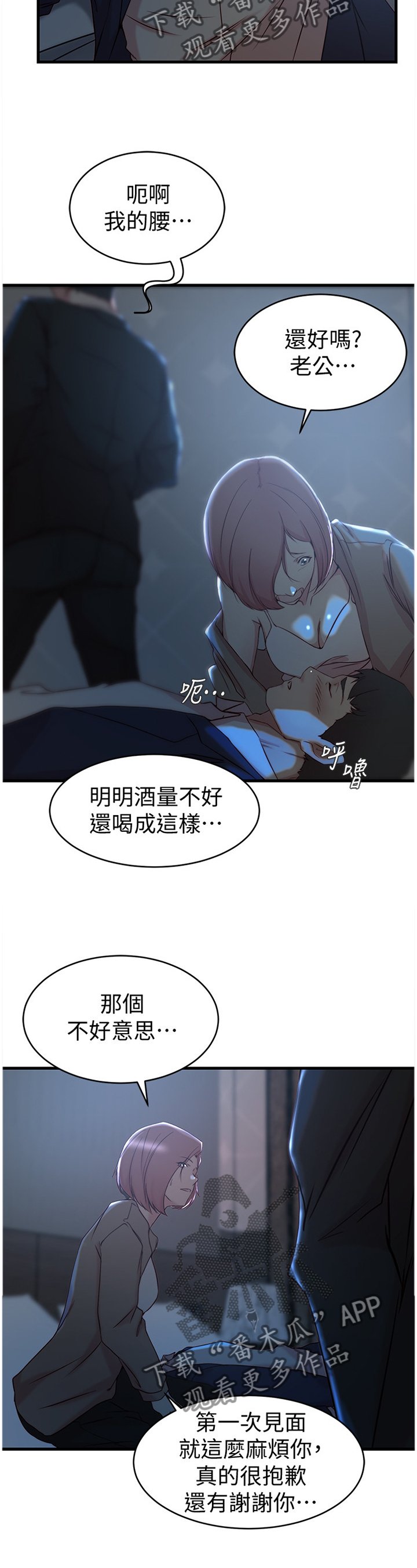 第39章：第一次见面