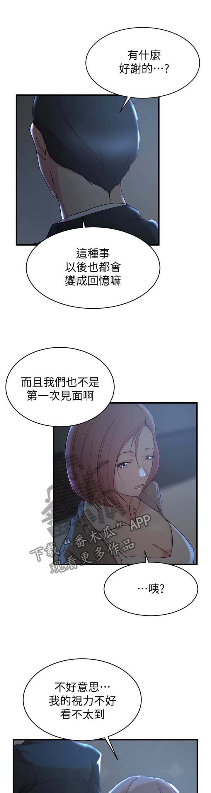 第39章：第一次见面