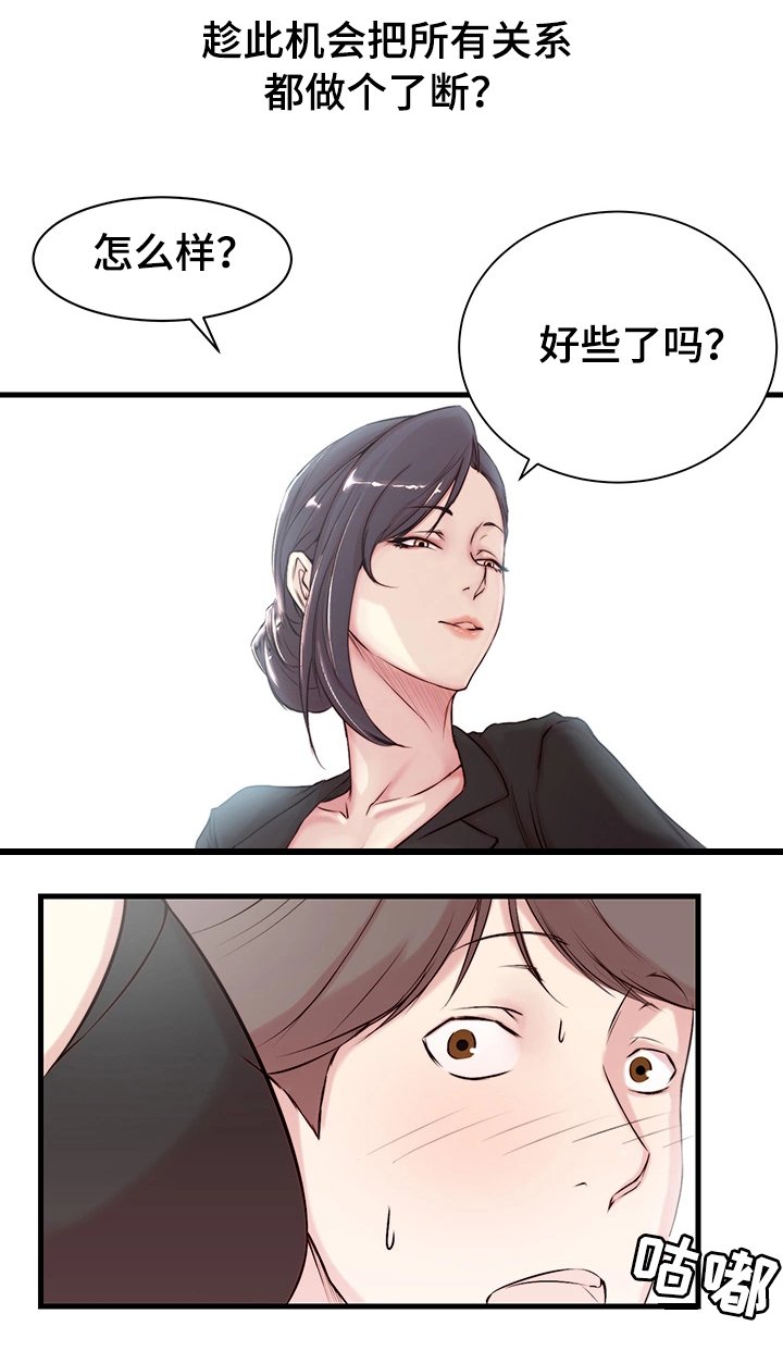 第4章：断绝