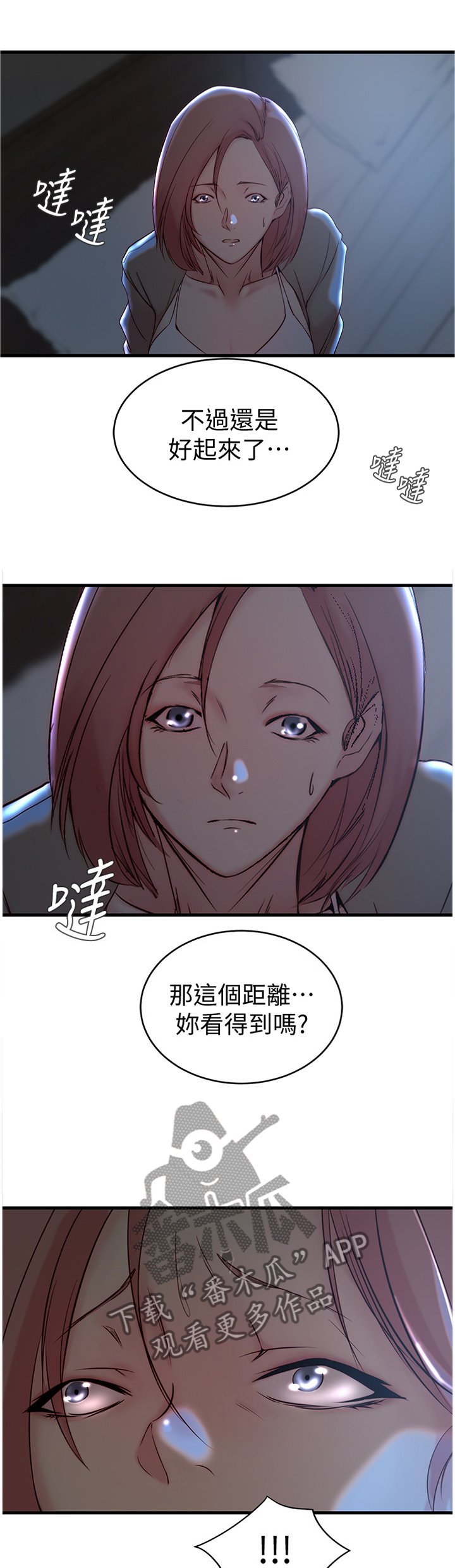 第40章：窃听