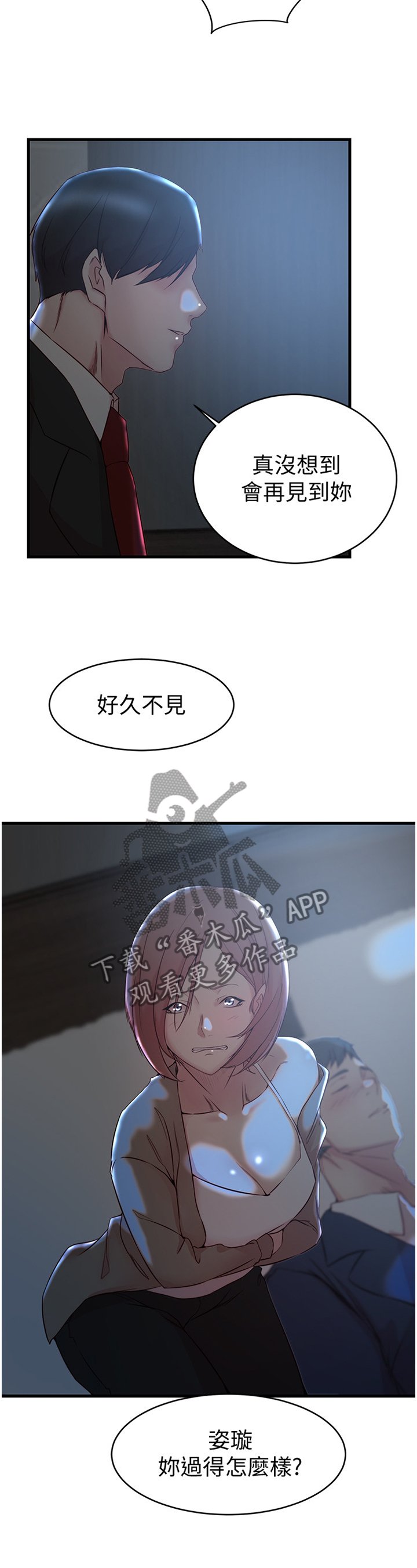 第40章：窃听