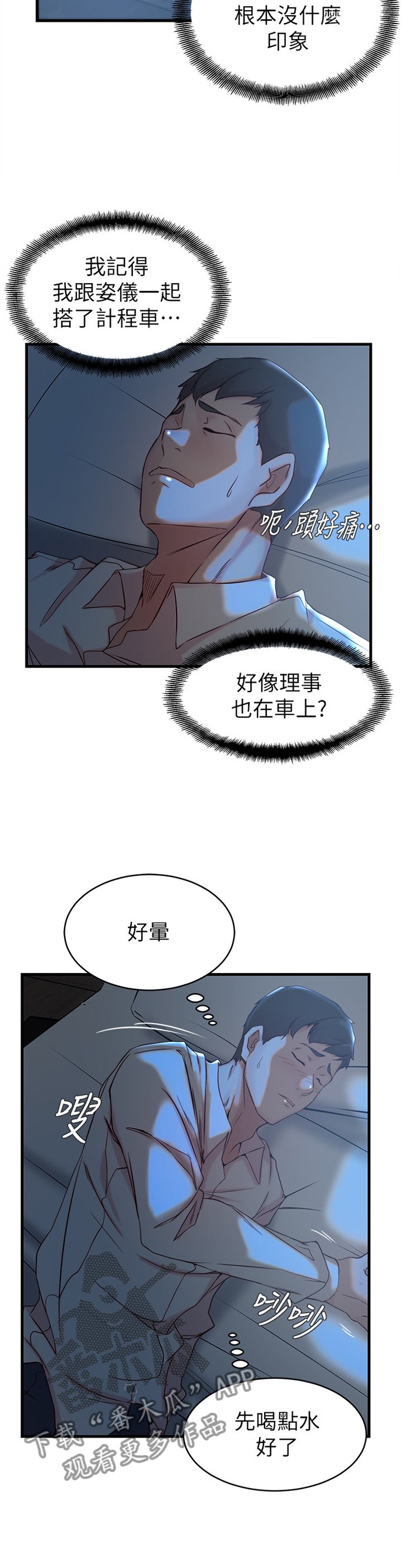 第40章：窃听