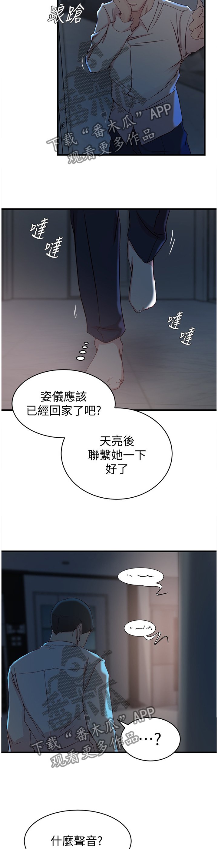 第40章：窃听
