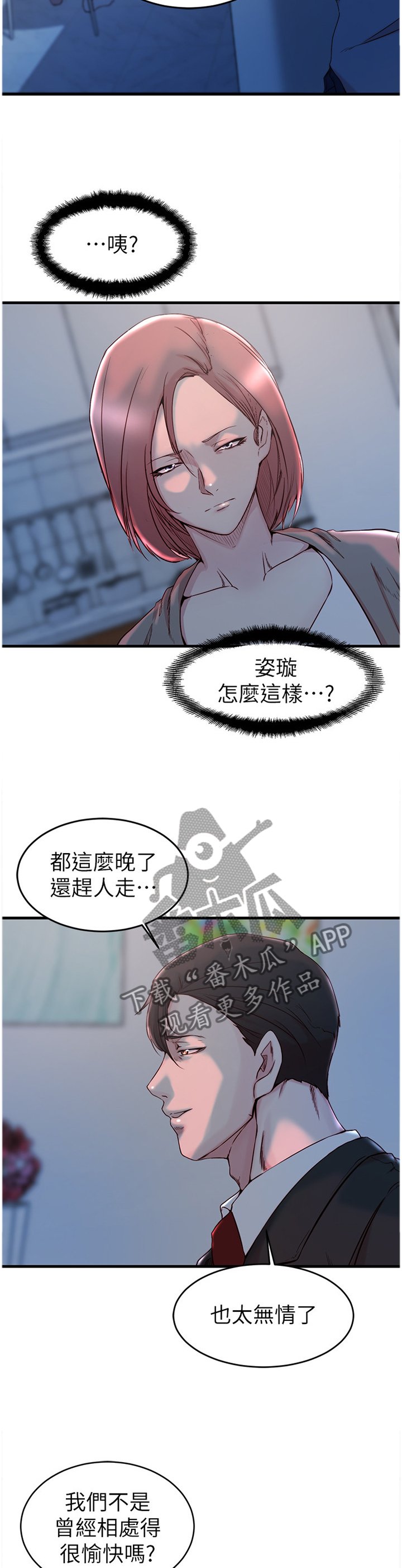第40章：窃听