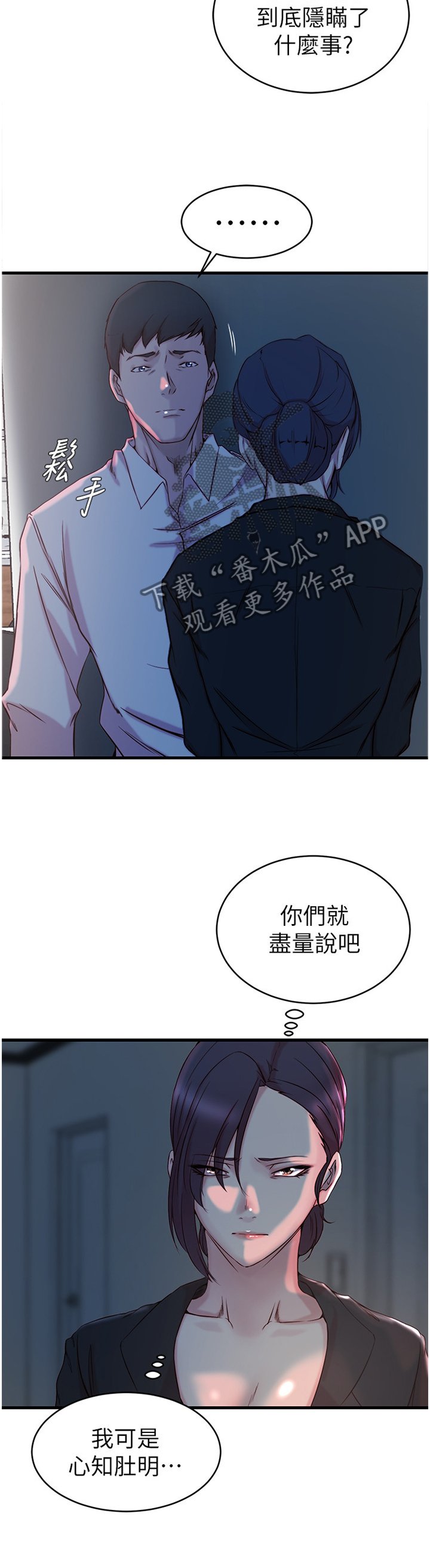 第41章：隐瞒