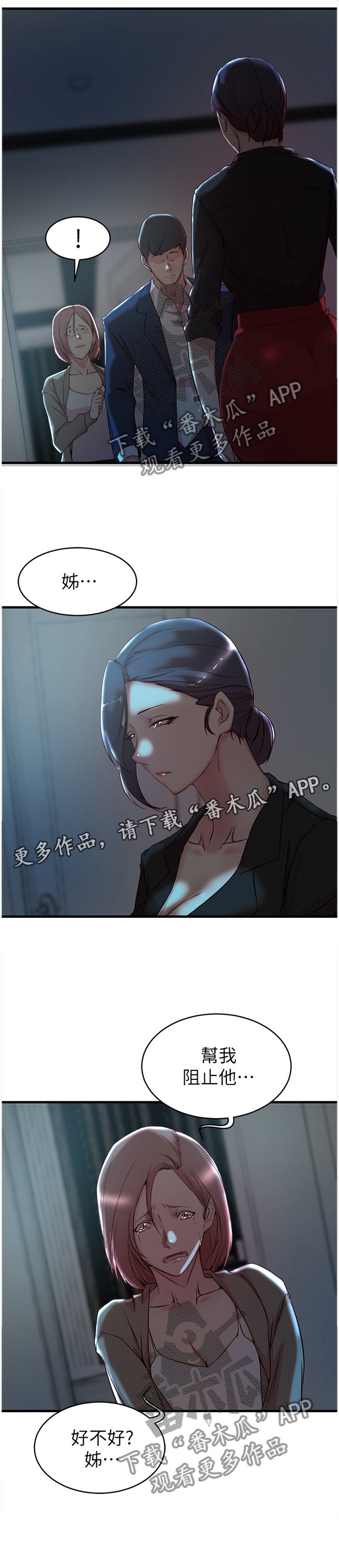 第43章：帮我阻止他