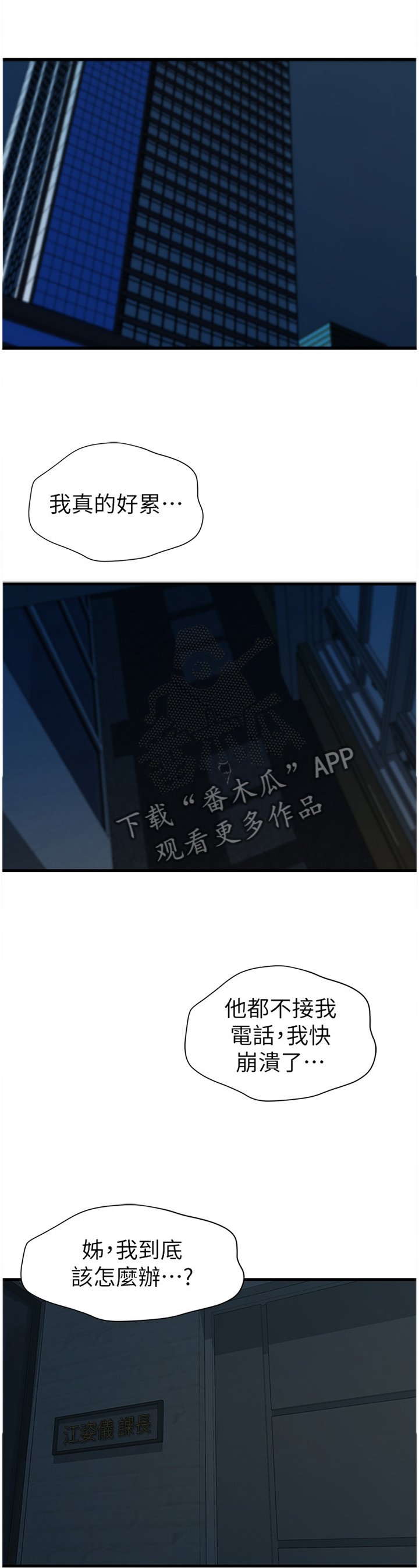 第44章：我才是坏人