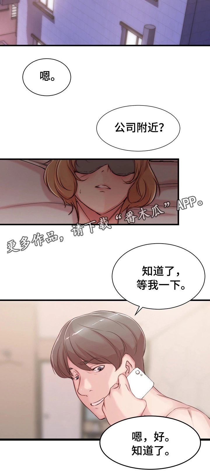 第5章：洽谈