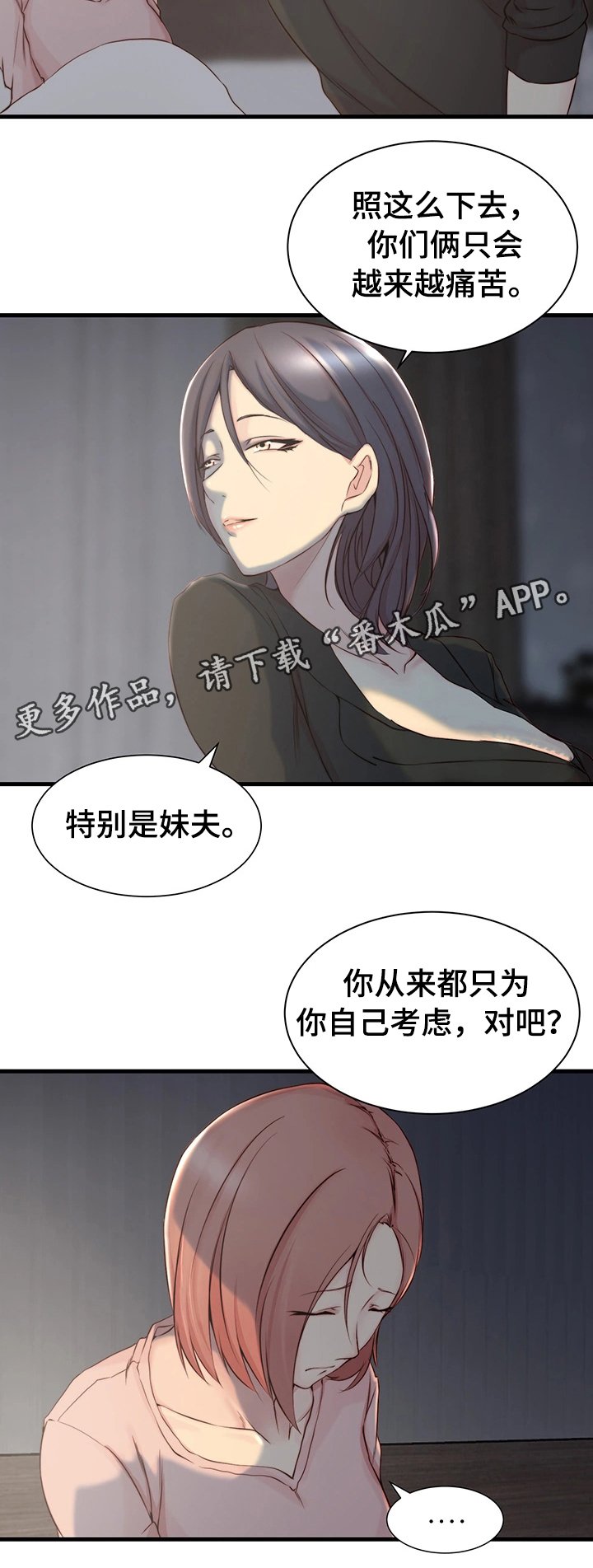 第5章：洽谈