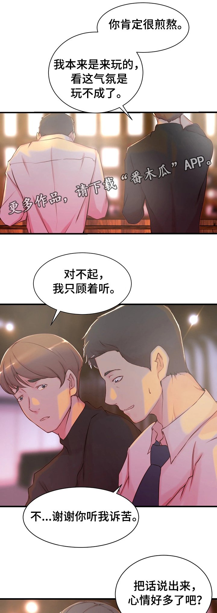 第5章：洽谈