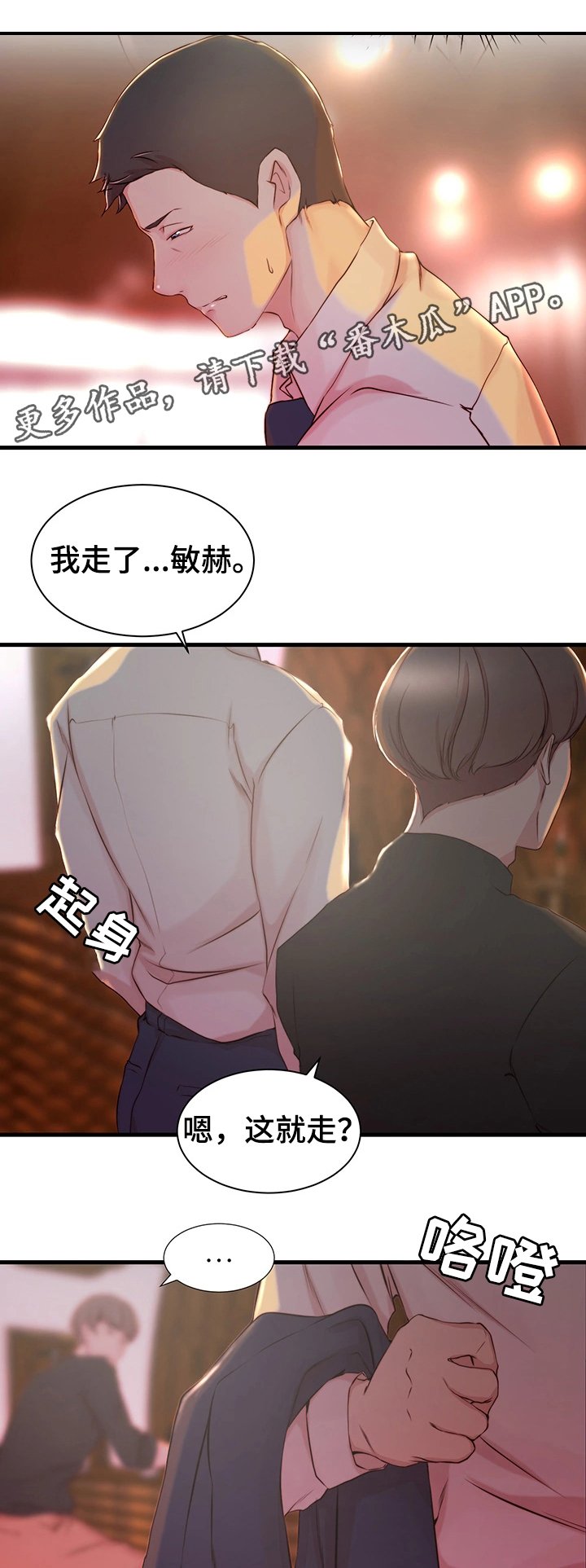 第5章：洽谈