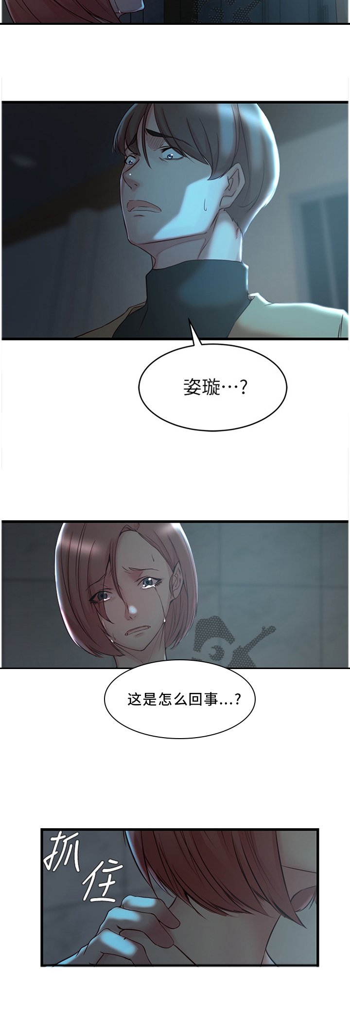 第50章：拜托你