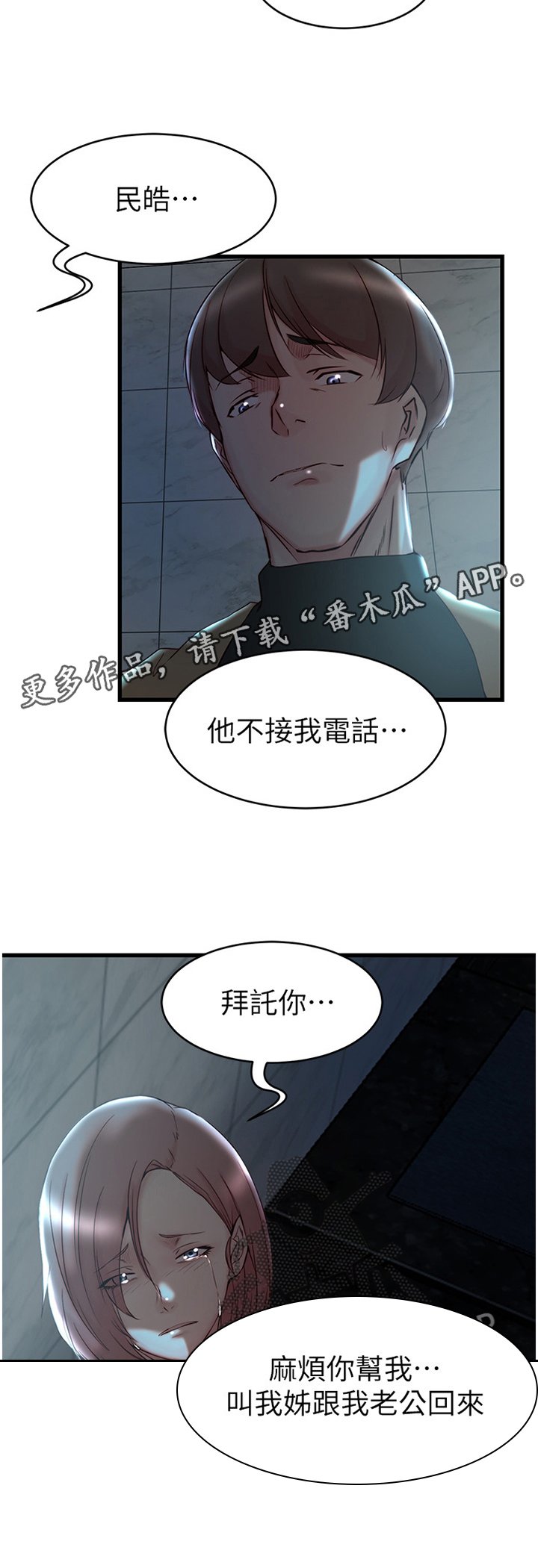 第50章：拜托你