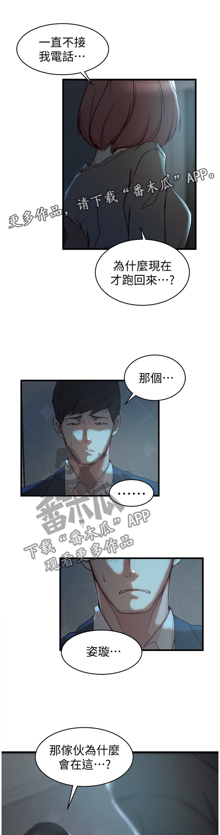 第52章：你爱过我吗?