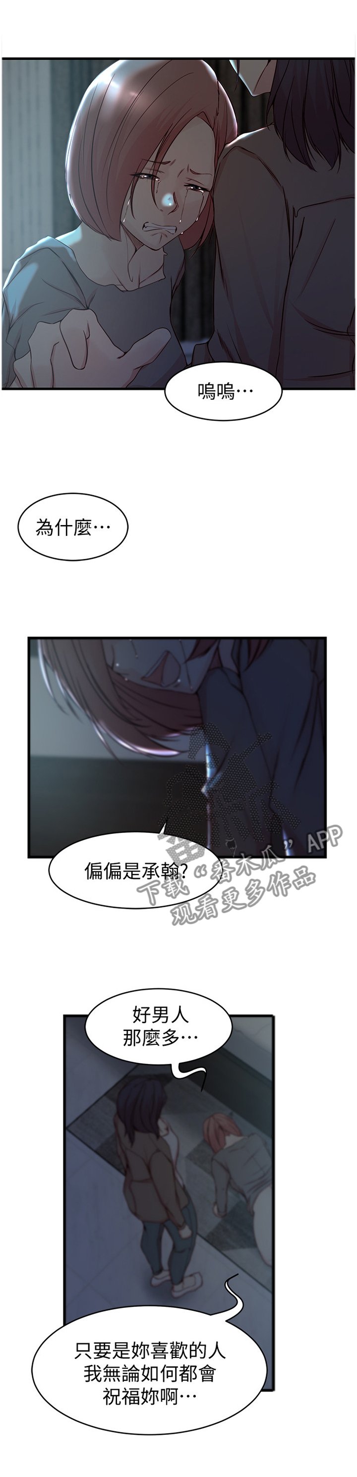 第54章：朋友的愤怒