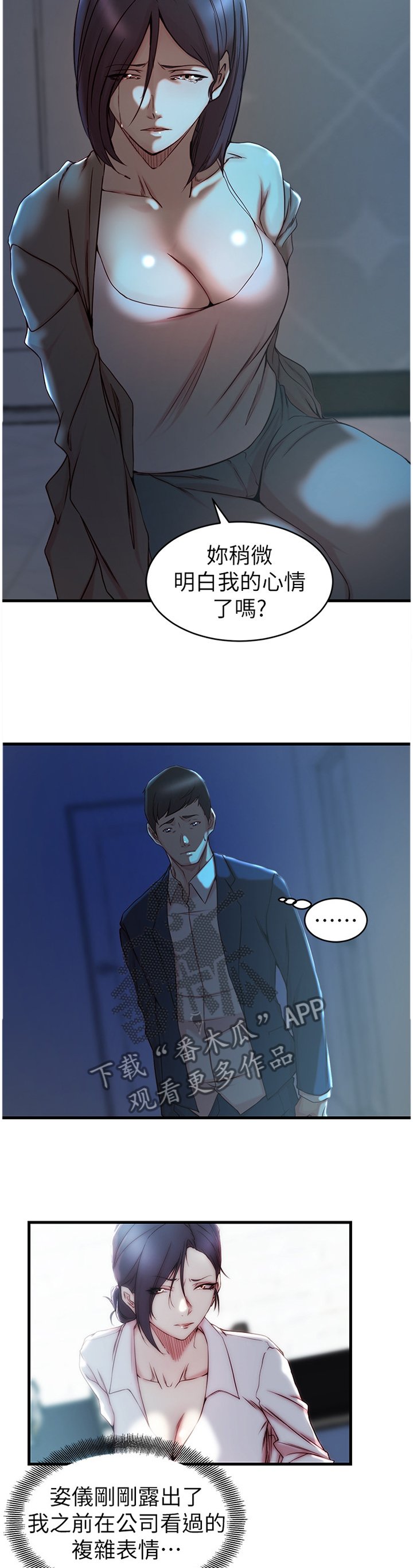 第54章：朋友的愤怒