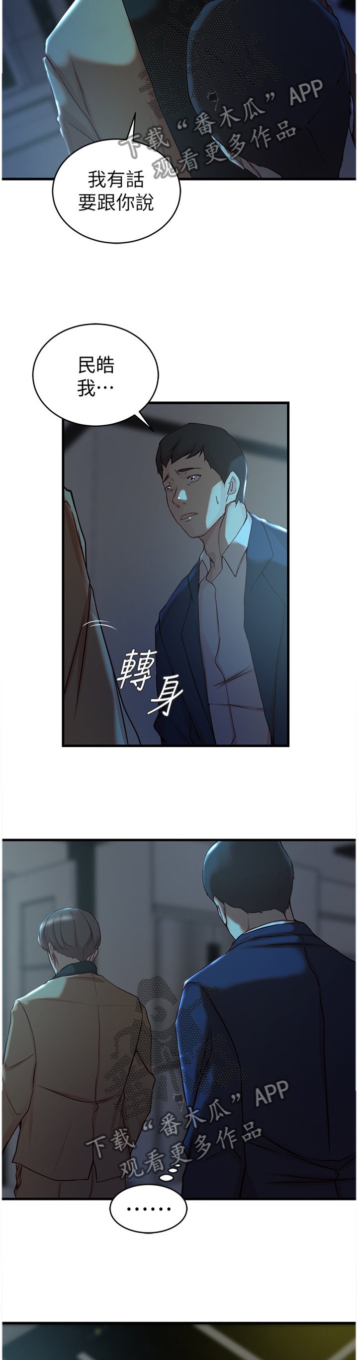 第54章：朋友的愤怒