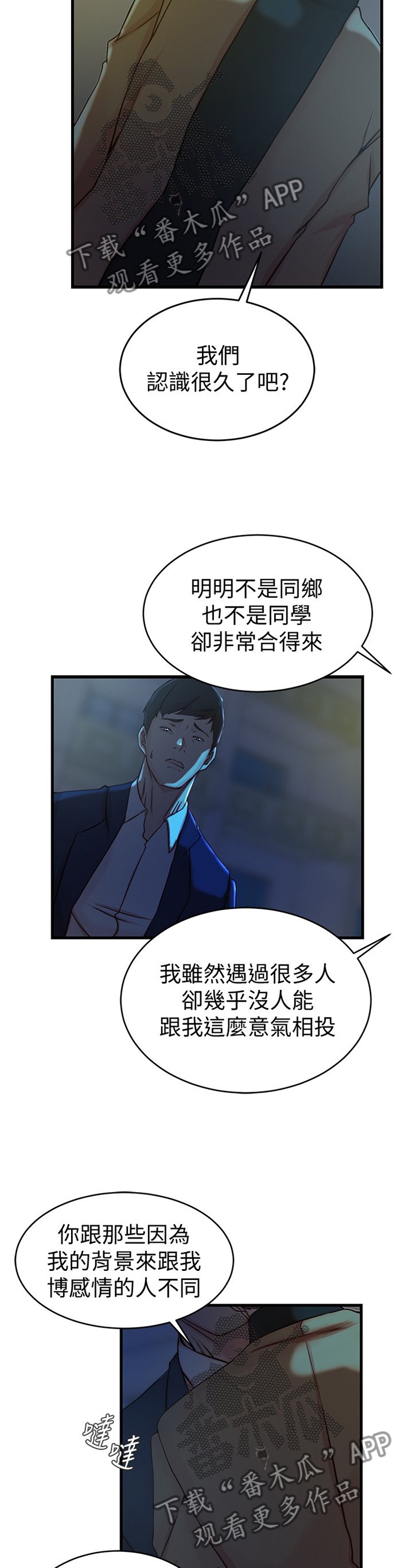 第54章：朋友的愤怒