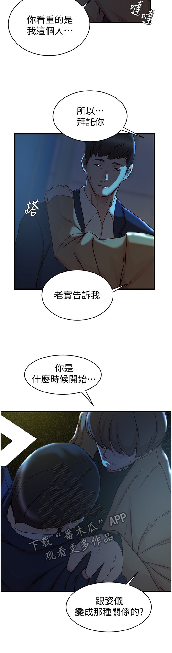 第54章：朋友的愤怒