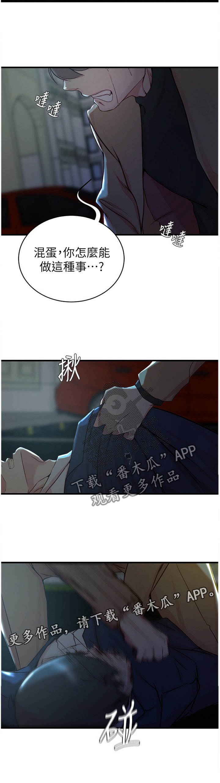 第54章：朋友的愤怒