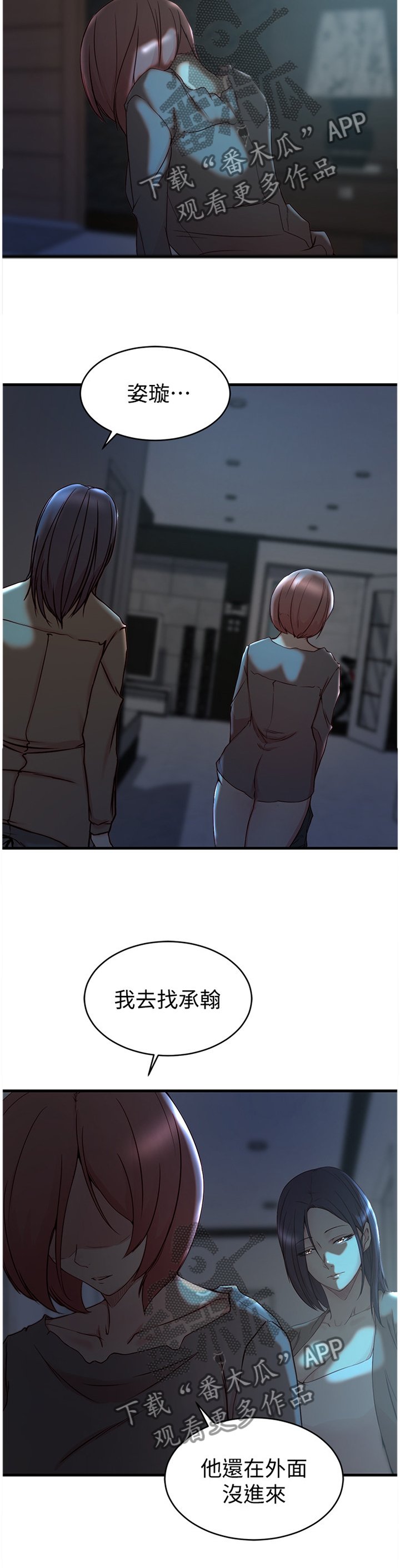 第56章：可怕的女人