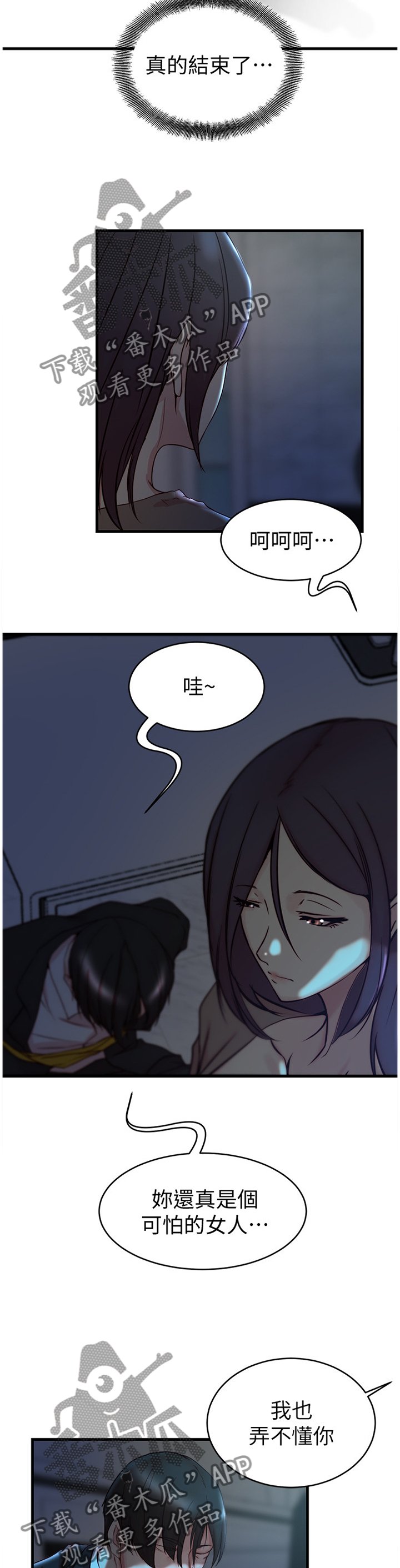 第56章：可怕的女人