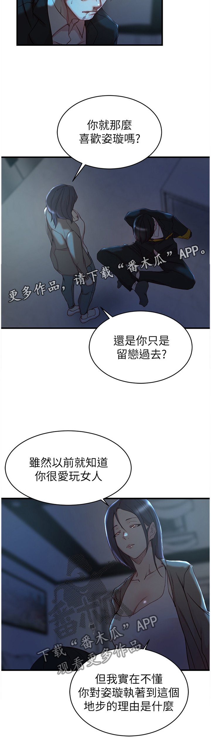 第56章：可怕的女人