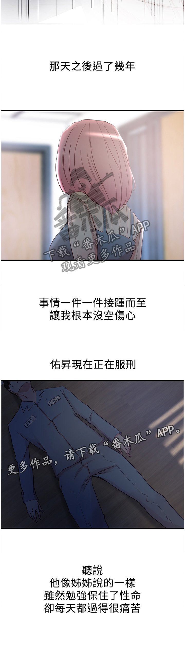 第59章：诀别