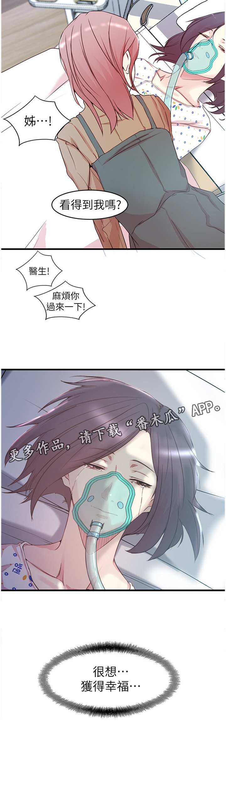 第60章：【完结】获得幸福