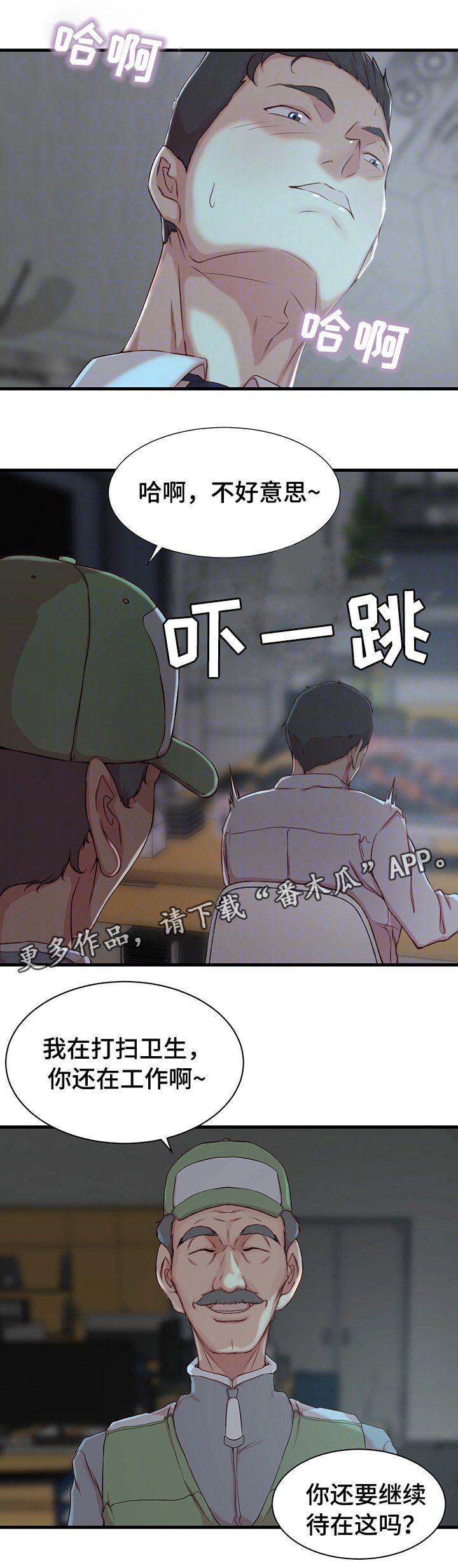 第8章：担心的事