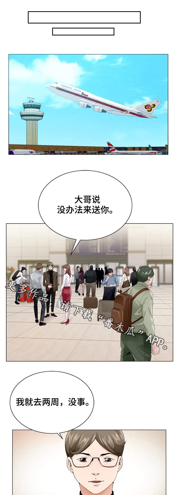 第11章：出差
