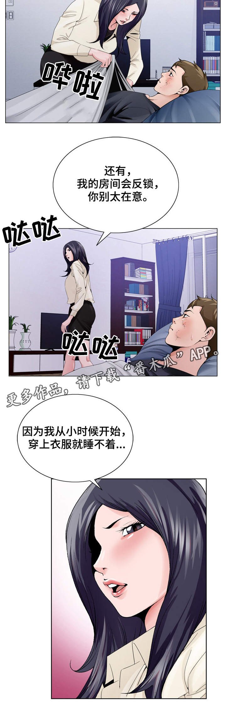 第13章：留宿