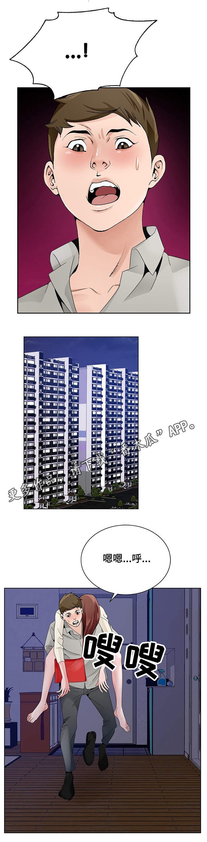 第17章：撞见
