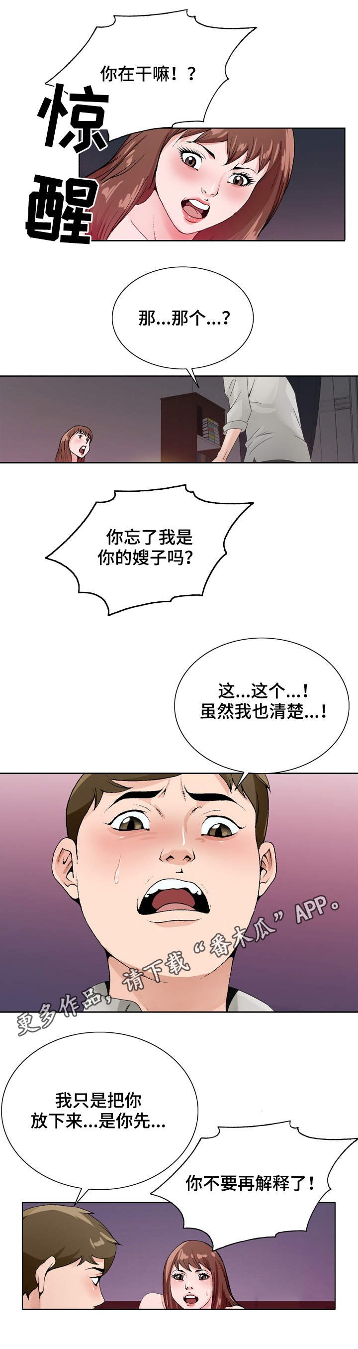 第17章：撞见