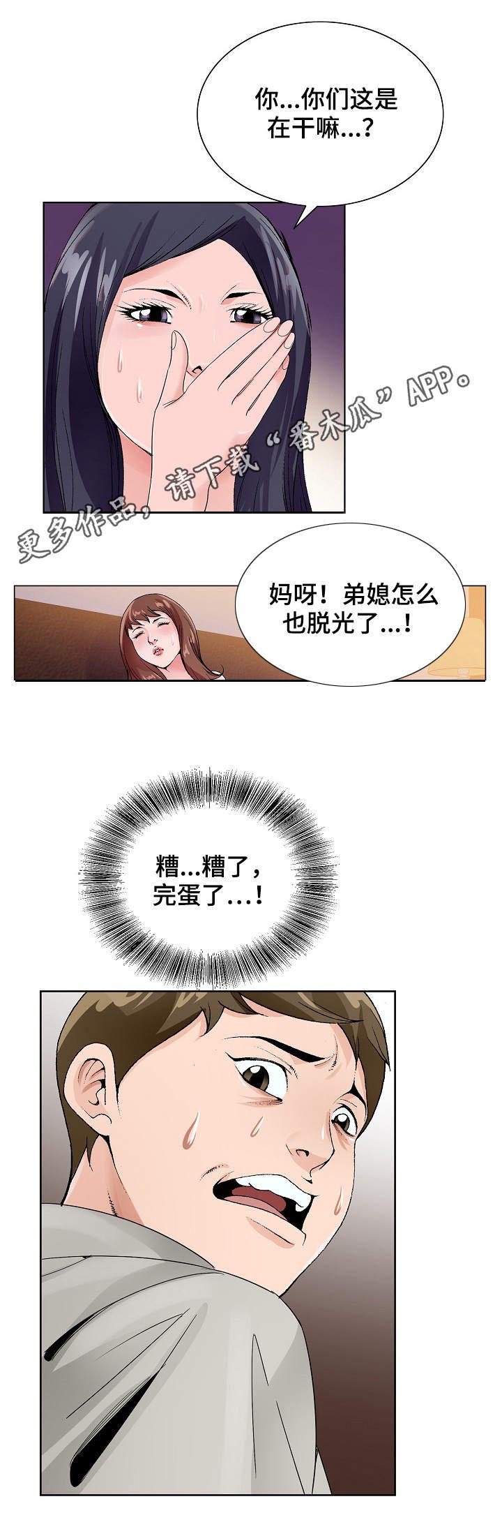 第17章：撞见
