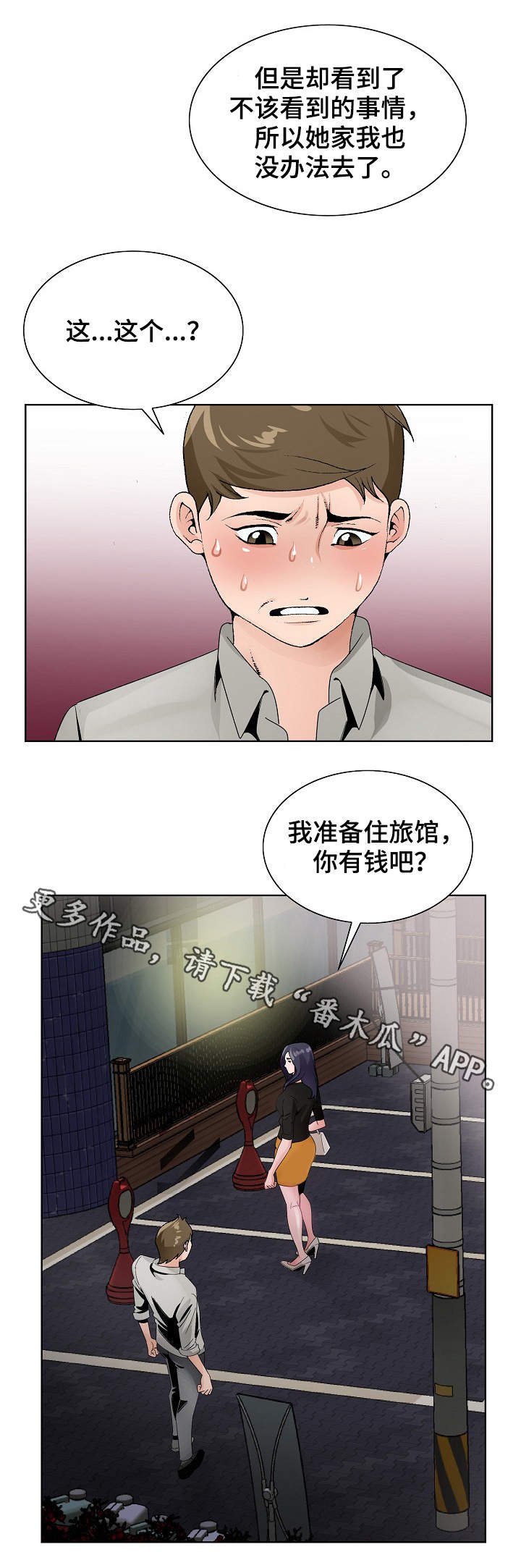 第18章：旅馆