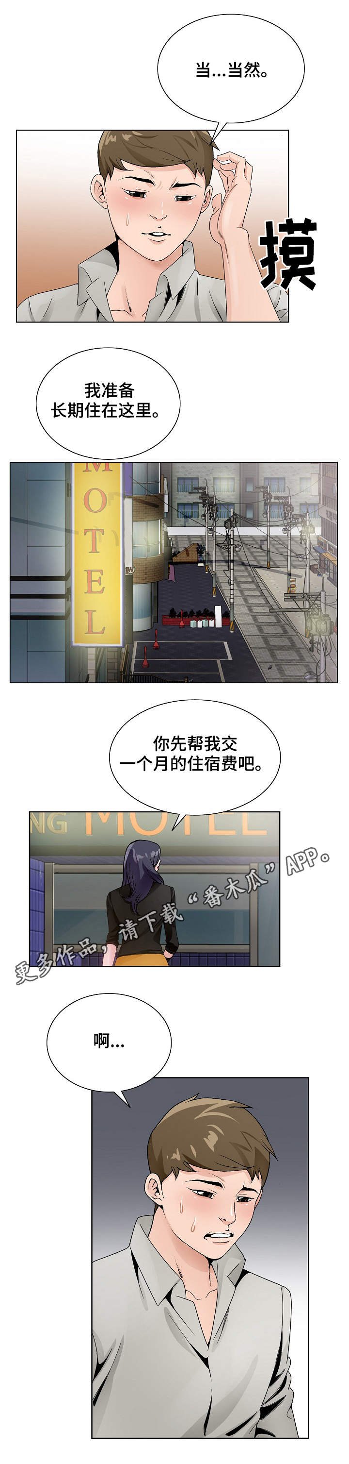第18章：旅馆