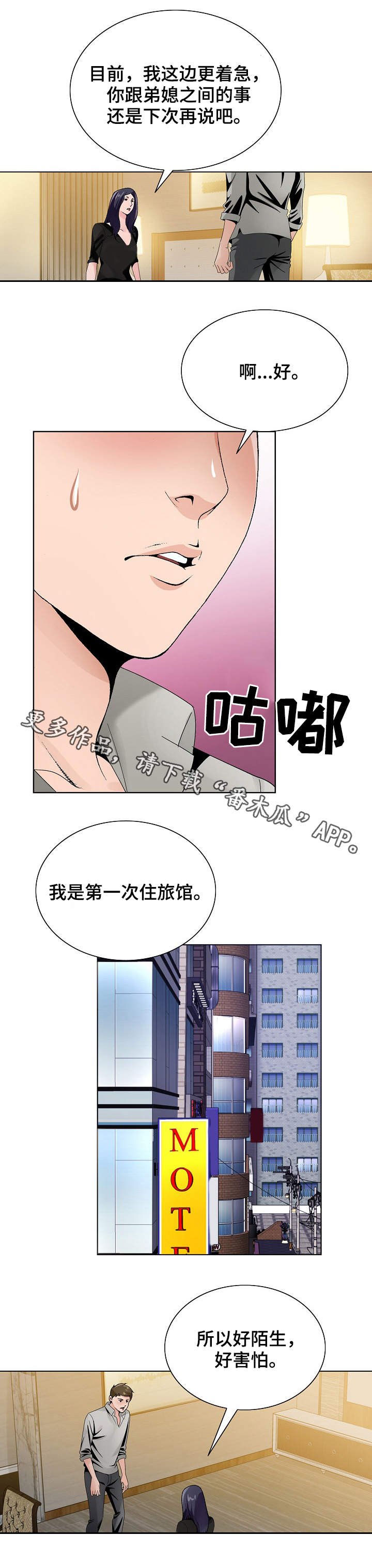 第18章：旅馆