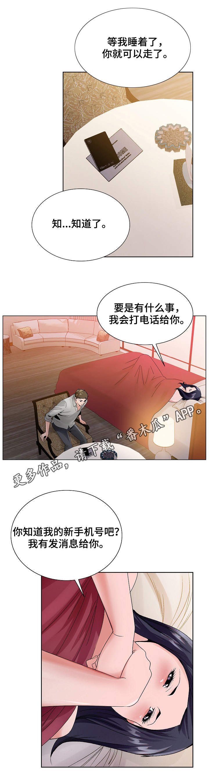 第19章：陪陪我