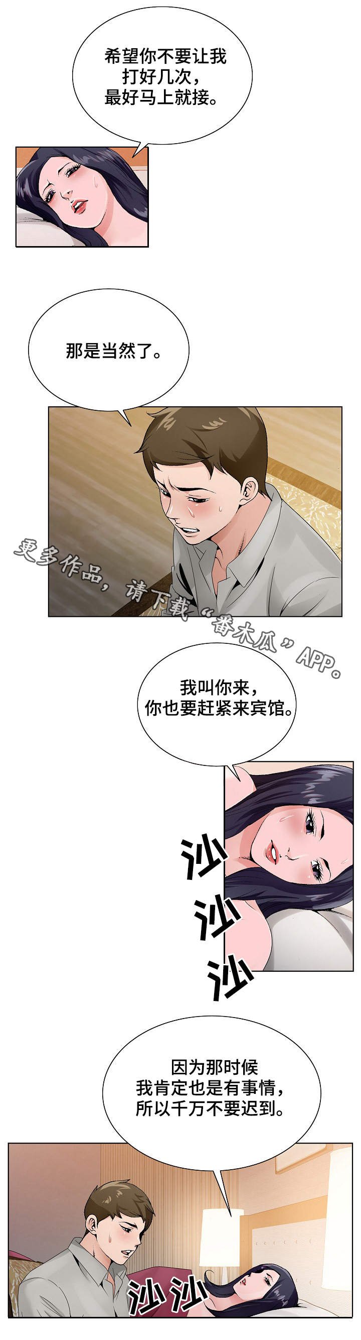 第19章：陪陪我