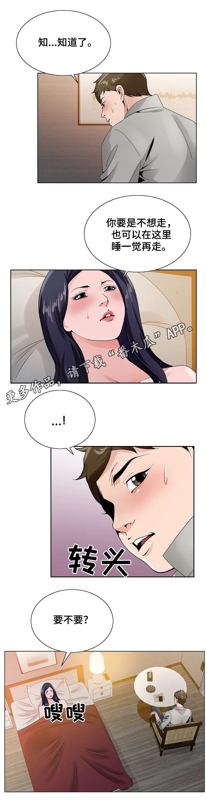 第19章：陪陪我