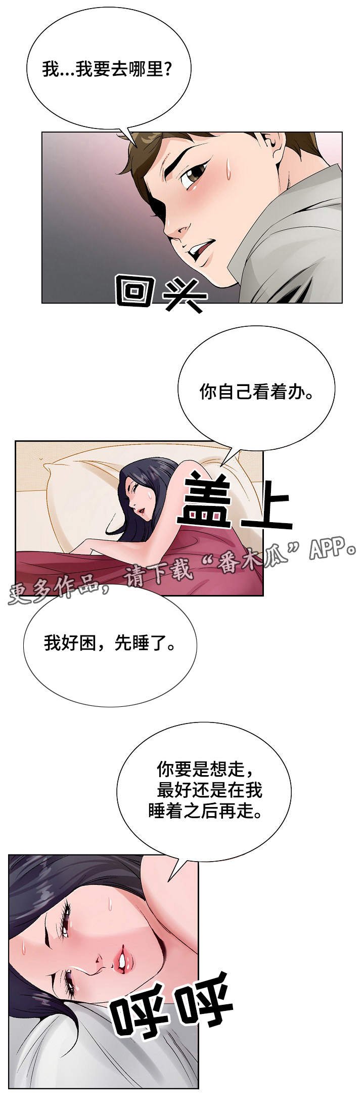 第19章：陪陪我