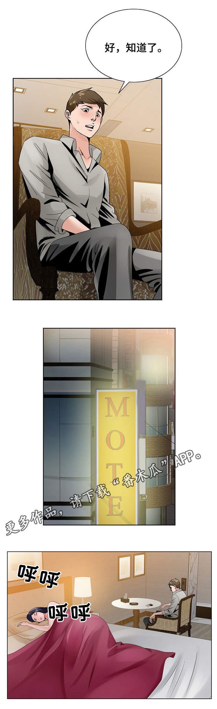 第19章：陪陪我