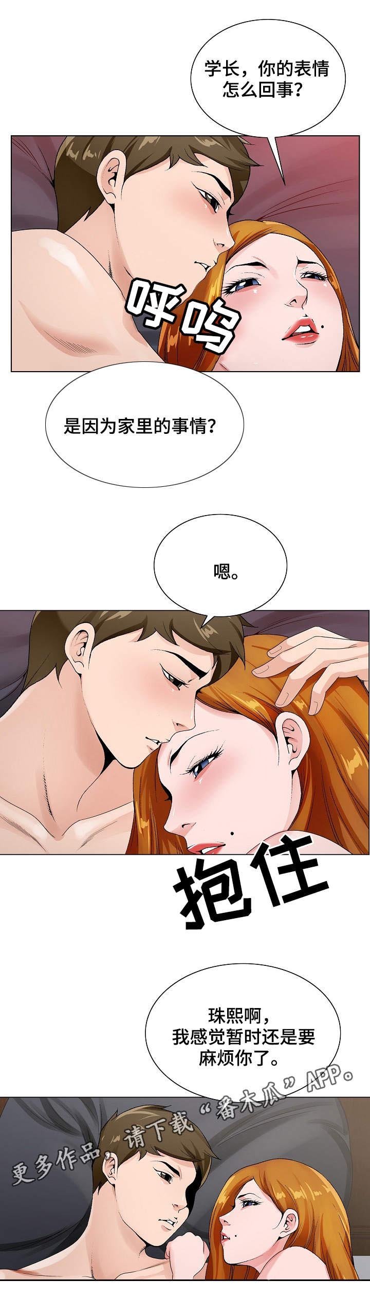 第20章：避风港
