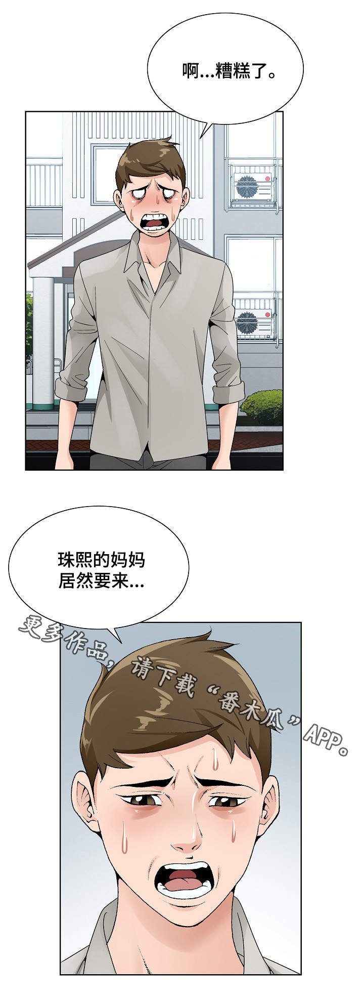 第20章：避风港