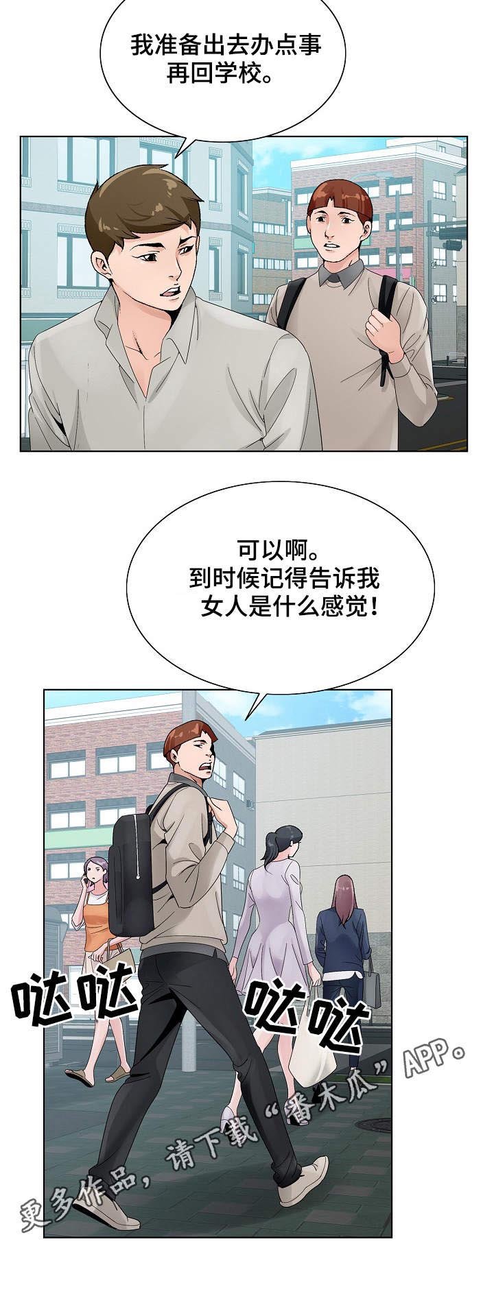 第20章：避风港