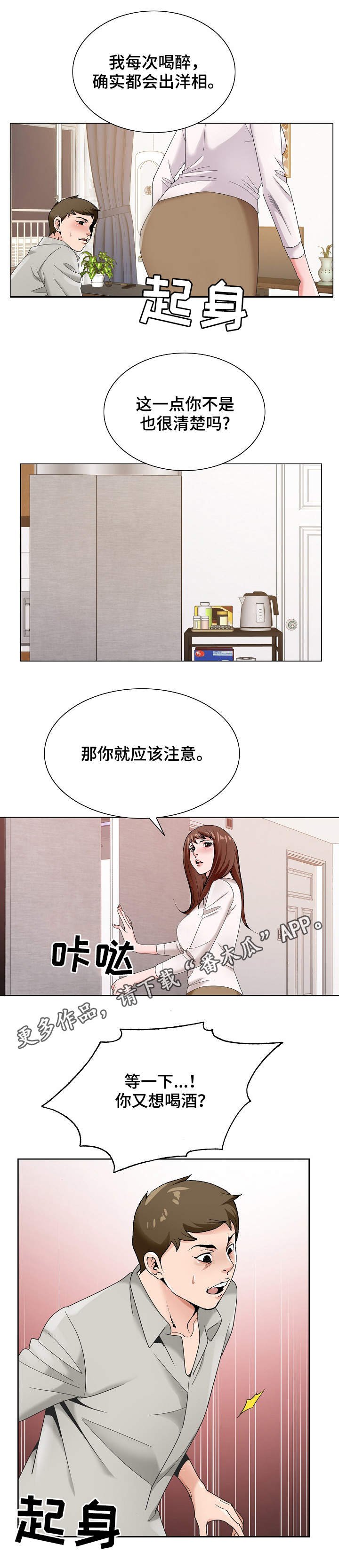 第23章：戒酒