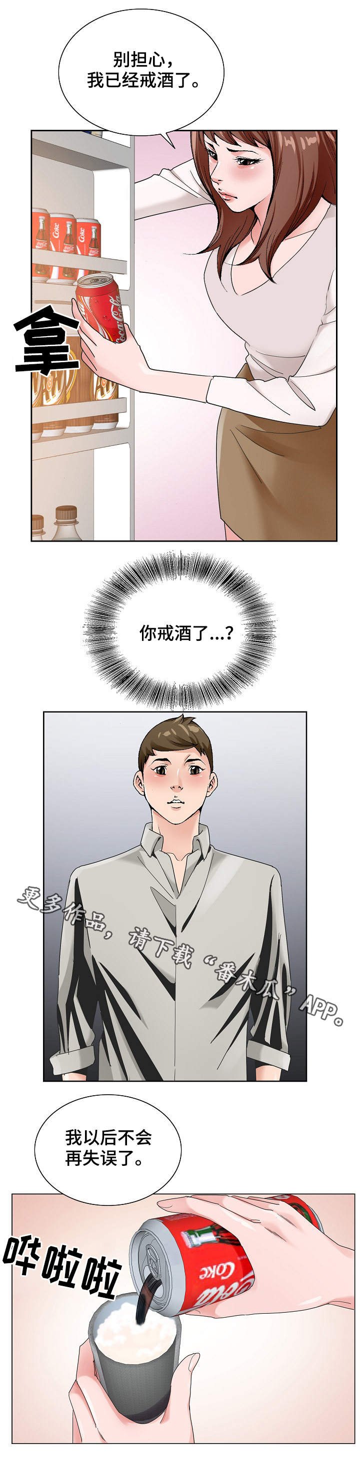 第23章：戒酒